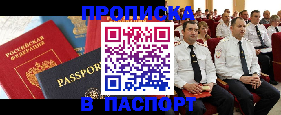 временная регистрация для всех в Черепаново